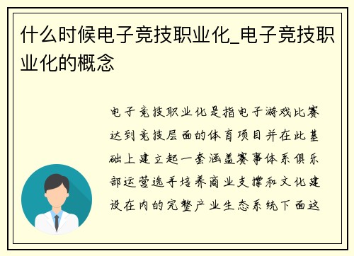 什么时候电子竞技职业化_电子竞技职业化的概念