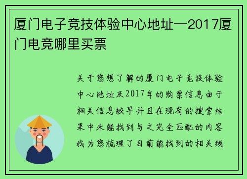 厦门电子竞技体验中心地址—2017厦门电竞哪里买票